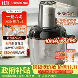 九阳 LA767(D) 智能辅食机 绞肉绞菜 3L 双驱悬浮刀