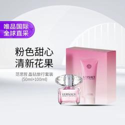 VERSACE 晶钻旅行套装（香水50ml+身体乳100ml）