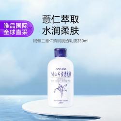 娥佩兰 Natuire薏仁保湿乳液230ml
