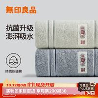 无印良品 5A抗菌新疆棉 灰深灰2条装 毛巾