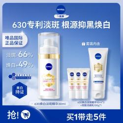 妮维雅 630美白淡斑精华面部补水护肤提亮去黄抗氧化TJ