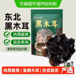 绿山珍品 干货特产 黑木耳  东北黑木耳100g/袋 袋装 100g