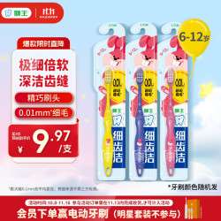 狮王 小狮王儿童牙刷6-12岁3支装宝宝婴儿细毛软毛牙刷颜色 6-12岁儿童牙刷3支