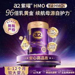 a2 紫曜 A2蛋白添加HMO 婴幼儿配方牛奶粉 紫耀新西兰进口奶粉  （6-12）个月 g