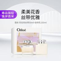 Chloé Chloe同名肉丝带香水50ml身体乳100ml香氛礼盒