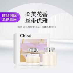 Chloé Chloe同名肉丝带香水50ml身体乳100ml香氛礼盒
