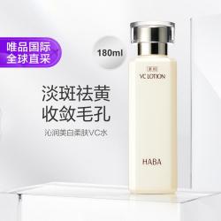 HABA VC化妆水深层补水保湿滋润美白柔肤水180ml节日礼物