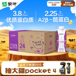 蒙牛 特仑苏 A2β-酪蛋白纯牛奶 250ml*24盒