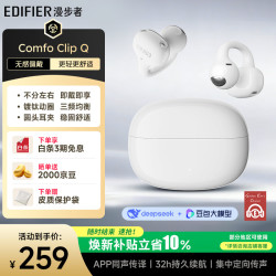 漫步者 Comfo Clip Q 耳夹式蓝牙耳机 奶霜白 Type-C