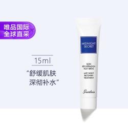 娇兰 深夜焕肤乳 15ml