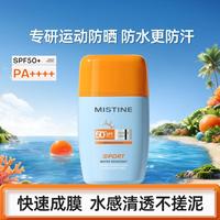 蜜丝婷 全新小黄帽户外防水防汗防晒乳/霜60ml