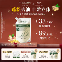 天然之扉 生姜香氛洗发露补充装 300ml