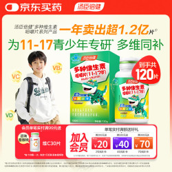 汤臣倍健 儿童青少年多种维生素片 120片/瓶