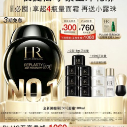 赫莲娜 HR/赫莲娜 黑绷带面霜 抗皱紧致 修复抗老化 玻色因溶液