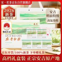 宋一 茶叶礼盒绿茶安吉白茶特级2026新茶明前茶250g