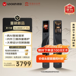 鹿客 V7 Pro 隔空充电 AI双屏三摄 左开版 智能锁