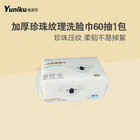 yuniku 优尼可洗脸巾一次性绵柔巾60抽1包加厚洁面巾干湿两用