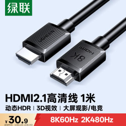 绿联 8K60Hz 4K240Hz高清视频 HDMI线