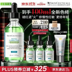 修丽可 色修精华液 55ml
