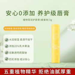 屈臣氏 植物莹润护唇膏 呵护双唇随身必备