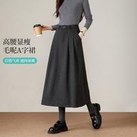 茵曼 通勤气质高腰毛呢A字裙女2026年秋季简约舒适显瘦遮胯半身裙