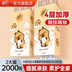 清风 卡皮巴拉亲肤挂抽2提大包悬挂式挂抽纸巾家用厕纸卫生纸家用