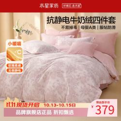 水星家纺 A类抗静电牛奶绒四件套秋冬季保暖被罩枕套床单套件 南法·柔笺花语牛奶绒四件套1.5米床