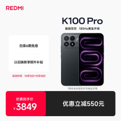 小米 REDMI K100 Pro 第五代骁龙8至尊版VSeries  16GB+256GB