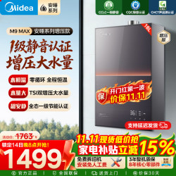 美的 安睡M9max/M9smax16升燃气家用热水器 16L 增压款|安睡一级静音