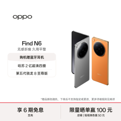 OPPO Find N6 折叠旗舰手机 无感折痕 oppofindn6