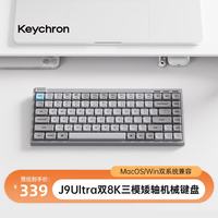 Keychron KJ9UA 三模矮轴机械键盘 烟雨灰 8K双模双色PBT键帽