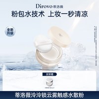 蒂洛薇 云雾触感水散粉正装送3.0版本旅行装史低