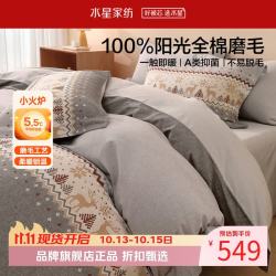 水星家纺 A类抑菌全棉磨毛四件套纯棉秋冬保暖床单枕套被罩套件 费尔岛·知鹿磨毛四件套1.5米床