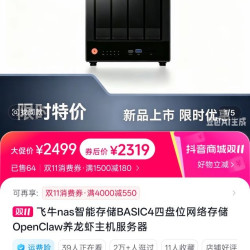飞牛NAS 飞牛 Basic4 16G