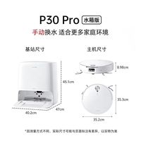 百亿补贴：石头 P30 Pro扫拖一体扫拖洗烘一体机滚筒扫地机器人