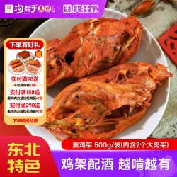沟帮子 即食 熏鸡架
