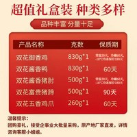 双花牌 双花五福熏酱礼盒2920g东北特产烧鸡酱鸭猪蹄猪肘熟食送礼年货节