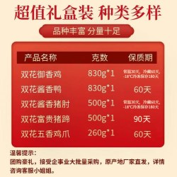 双花牌 双花五福熏酱礼盒2920g东北特产烧鸡酱鸭猪蹄猪肘熟食送礼年货节