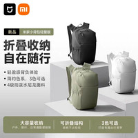 米家 小米米家小背包轻量版折叠包户外旅行大容量双肩背包通勤包轻便