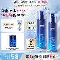 AHC B5玻尿酸水140ml+乳140ml套装+送洁面50g+水60ml+乳60ml