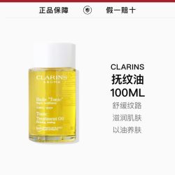 Clarins娇韵诗身体护理油补水保湿滋养肌肤送人礼物抚纹油100ml