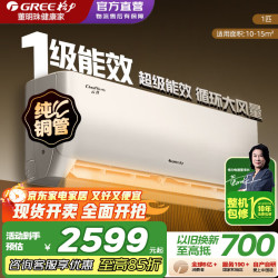 格力 云佳系列 KFR-26GW/NhGd1B 新一级能效 壁挂式空调 大1匹