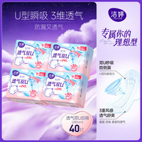 洁婷 透气双U日用卫生巾京东自营245mm40片