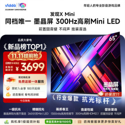 Vidda 发现X Mini 2026款 65VX3S 液晶电视 65寸 超薄挂架