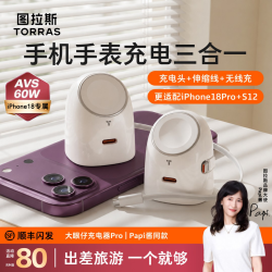 图拉斯 大眼仔pro充电器适用苹果18pm手表S12快充