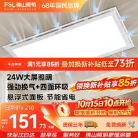 佛山照明 排气扇照明换气二合一面板灯厨房灯卫生间换气扇300*600排风扇H02