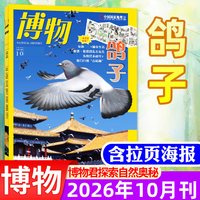 移动端：博物杂志 2022年全年12期 6-12岁中小自然科普期刊
