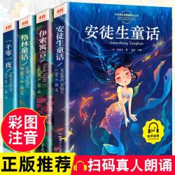《安徒生童话》（套装共4册）