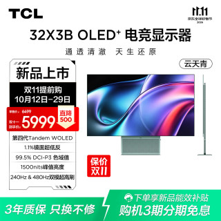 TCL 全能至臻Pro 32英寸第四代WOLED4K240Hz双模480Hz镜面超低反电竞电脑显示器32X3B云天青 X3A 升级