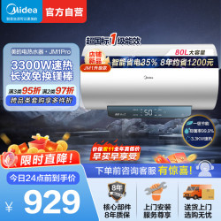 美的 F80-JM1Pro 6倍增容 80L 3300W 电热水器